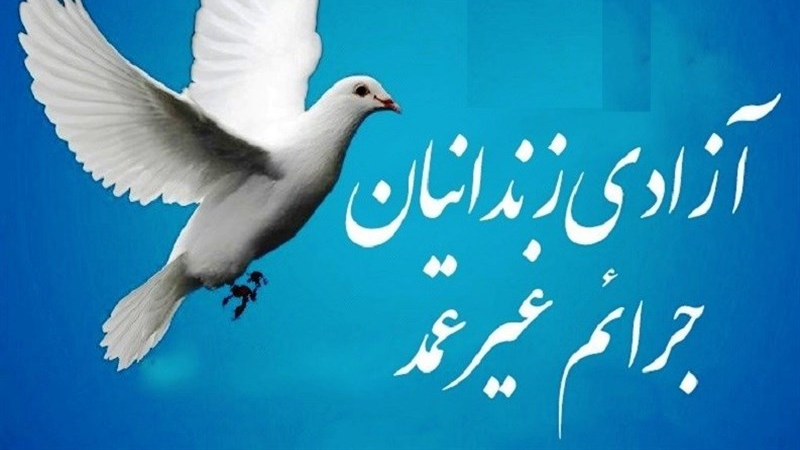 آزادی پنج زندانی جرایم غیر عمد توسط داوطلب هلال احمر جهرم